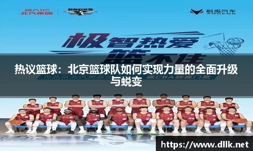 如何制定智能篮球训练计划_1